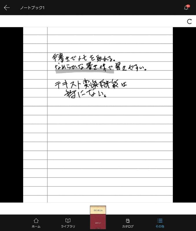 Kindle for Androidアプリにも同期されるが、内容の確認しかできない