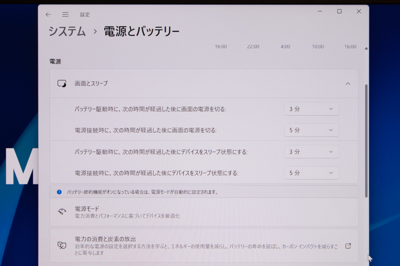 画面の電源を切ったりスリープに入るまでの時間は個別に設定できる