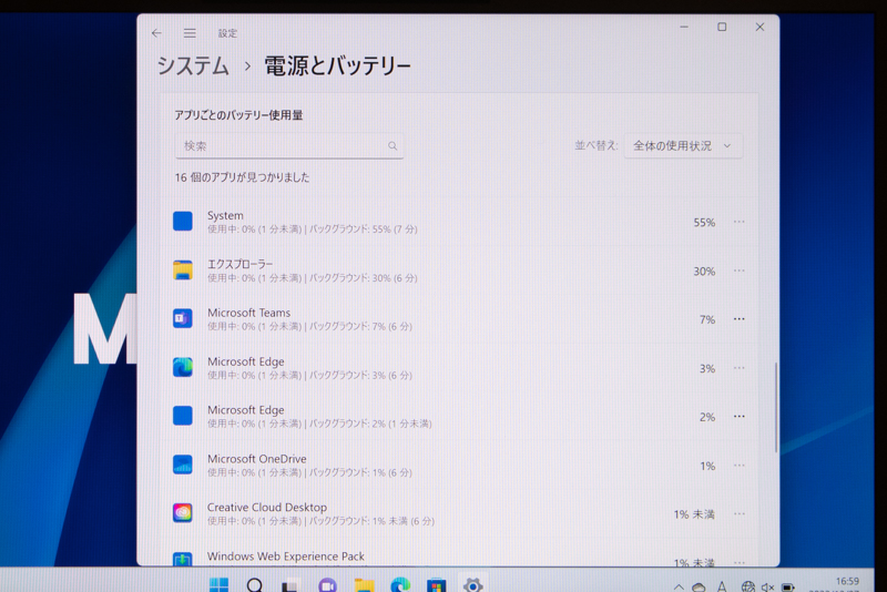 設定画面では、消費電力の多いソフトを確認することもできる