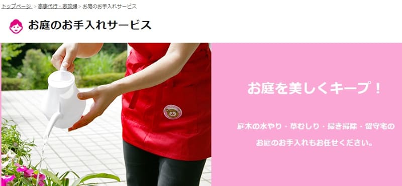 ベアーズには「お庭のお手入れ」プランも