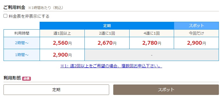 定期利用は1/2/4週間に1回から選択可