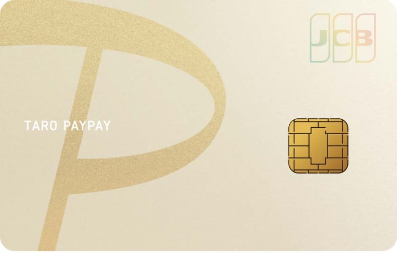 PayPayゴールドカード