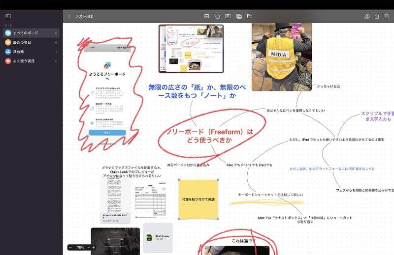 Macからフリーボードを試してみた。