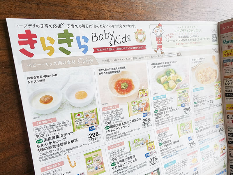 「コープデリ」は離乳食や幼児食向けの食材を豊富に取り扱っています