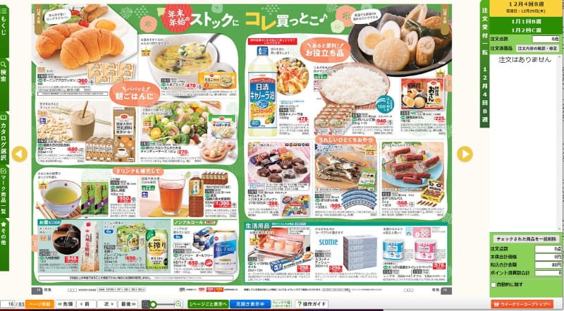 ウェブカタログからそのまま注文できることに驚きました