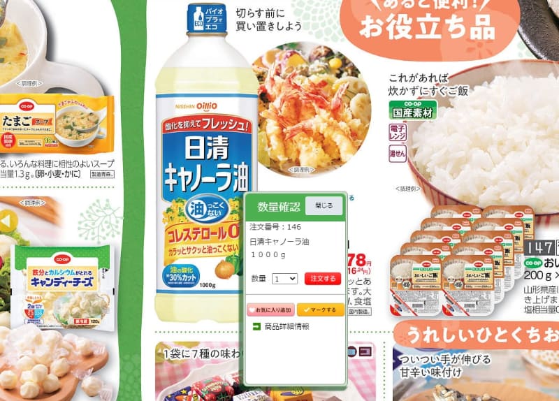 注文番号をクリックすると個数を入力できます