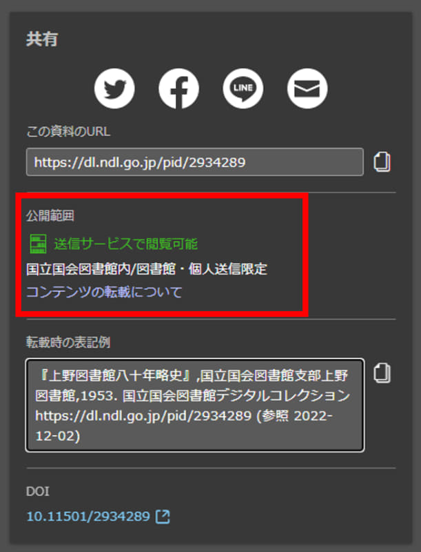 コンテンツ閲覧画面中の「公開範囲」