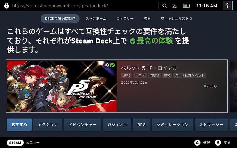Steam Deckで動作が確認された「グリーン」ライトのついたゲームも増えている