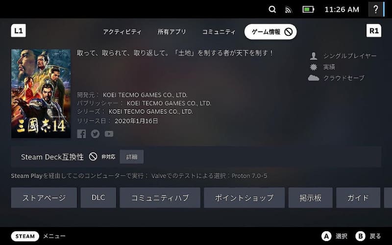 もちろん、動かないものも。たとえば「三国志14」は動作しなかった。