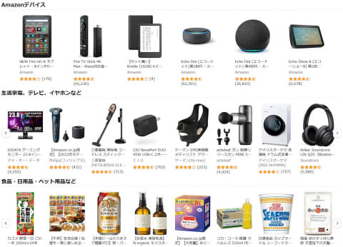 Amazon 初売り」開始 「おうち時間充実」や生活用品「まとめ買い 