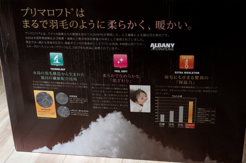 プリマロフトの特徴