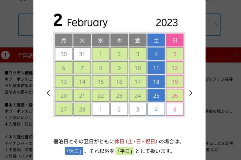 日曜日は「平日」扱い(出典：楽天トラベル)