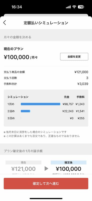 いろいろ検討の結果「定額払い」でいく。「定額払い」という名称ですが、初月の支払額は自由に変更できるので初月にドンと支払いを行ない、差額を分割で返済といった設定も可能です