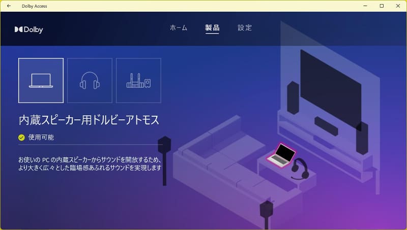 内蔵スピーカーはDolby Atmos対応。想像以上に音質がよく、映像や音楽もなかなかの迫力で楽しめる