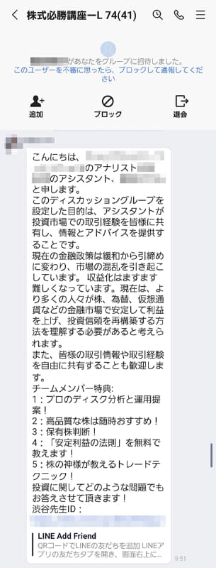 筆者のもとに届いたLINEメッセージ。知らないアカウントからグループに招待されました