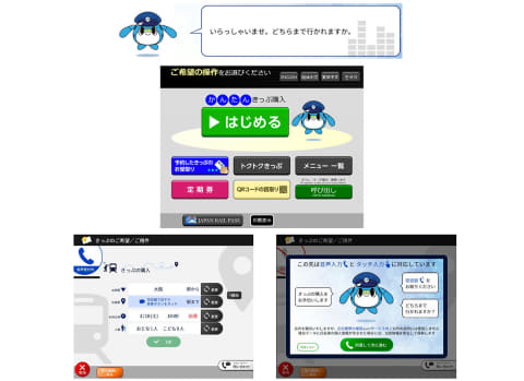 JR西、みどりの券売機にAI応対機能 音声操作できっぷ購入 - Impress Watch