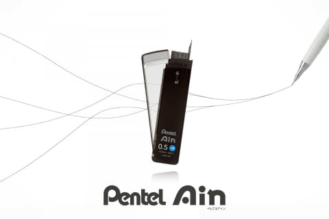 シャープペン替芯にいま求められるもの 「Pentel Ain」のなめらかな
