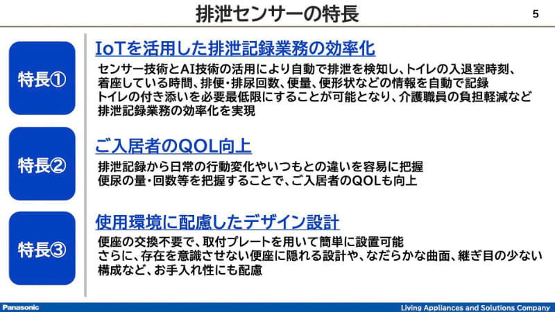 排泄センサーの特徴