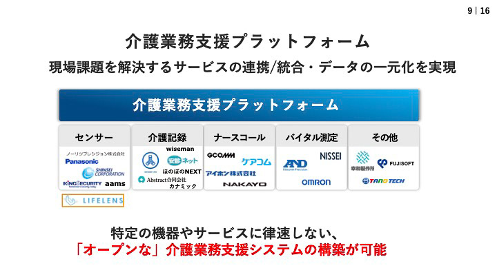 業務支援プラットフォームとして拡張、データを一元化