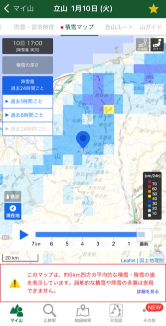 「積雪マップ(24時間ごとの降雪量)」表示イメージ