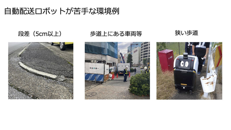 配送ロボットが苦手な環境と車椅子が苦手な環境は類似