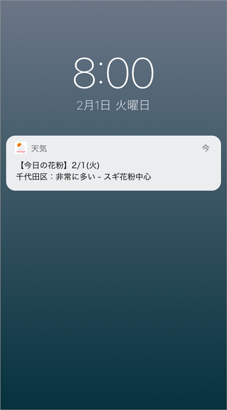 プッシュ通知画面