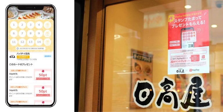 提供中または提供予定のPayPayスタンプカード(一部)