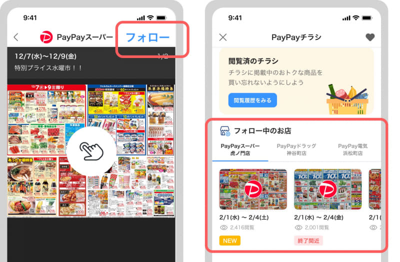 お気に入りのお店をフォロー。最新のチラシを逃さず受け取り