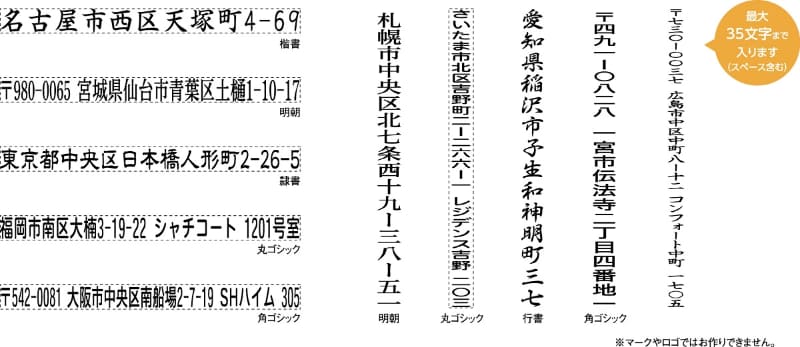 なつ印見本