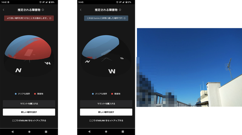 4階の自宅のバルコニーでチェックした結果(左)、1つ上の屋上からチェックした結果(中央)、設置予定場所から見た北向きの視界(右)。筆者宅バルコニー(上記の人工芝の写真)からだと、北西～西が遮蔽物(少し離れたところにある9階建てのマンション)に覆われ、設置に適していないと表示されています