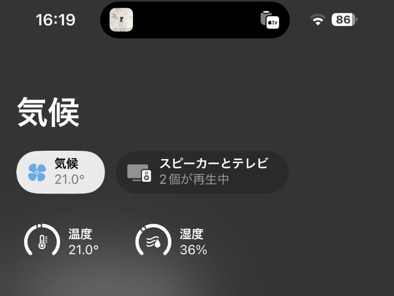ホームアプリで温度・湿度を確認