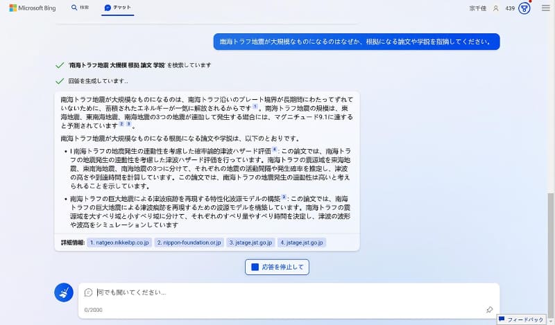 新しいBingのチャット検索