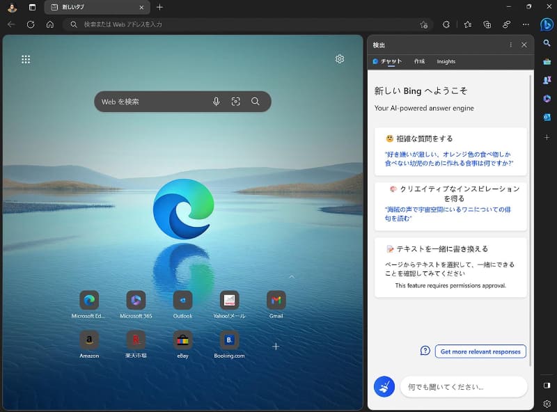 新しいBingを組み込んだEdgeブラウザー