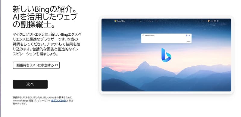 マイクロソフトは新しいBingを「副操縦士」に例えている