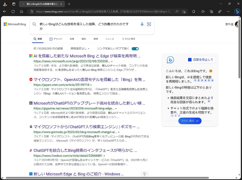 チャットで検索しても、従来通りの検索エンジンで表示できる。