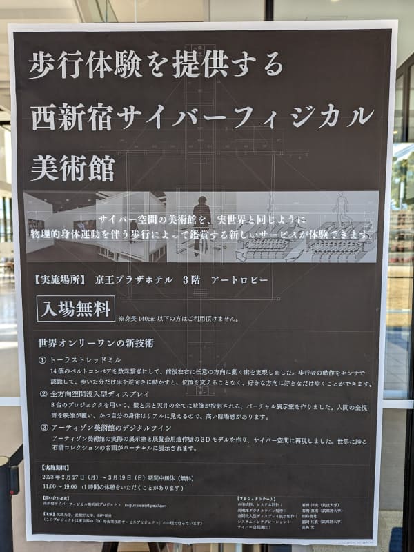 一般公開は2月27日〜3月19日、11時～19時。京王プラザホテル3階アートロビー