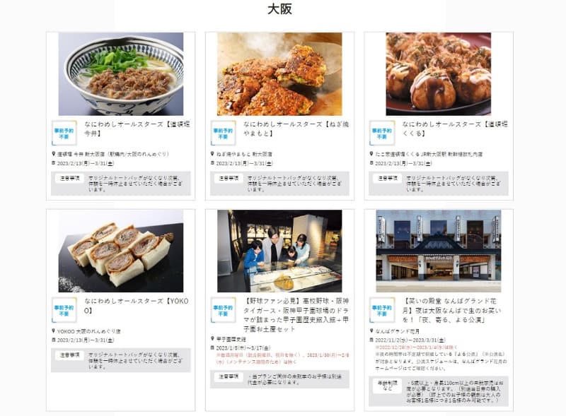 大阪で使える体験チケット一部。「たこ家道頓堀くくる」では、たこ焼き10個がもらえます