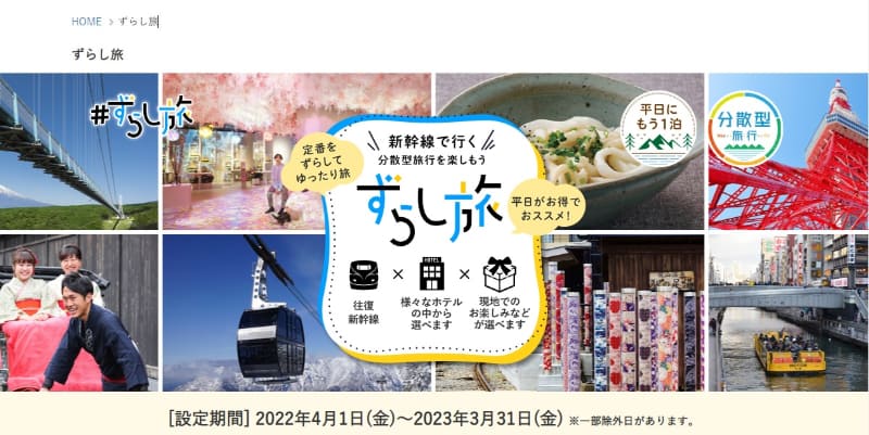 日帰りでの新幹線利用に、JR東海ツアーズの「ずらし旅」を使いました