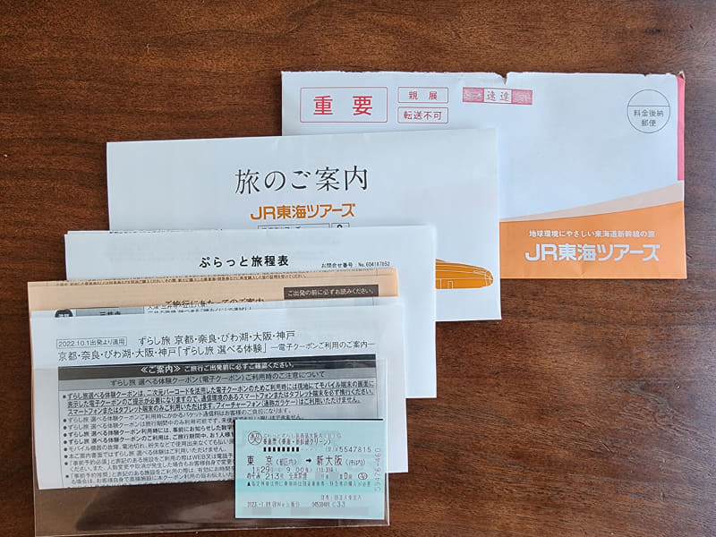 入金完了後4日くらいで乗車券と体験チケットの案内が届きました