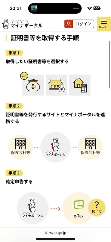 マイナポータル連携