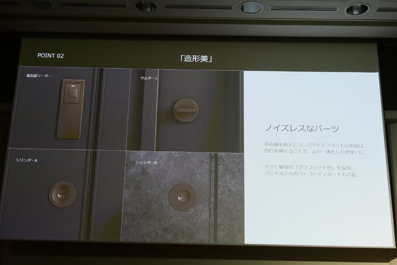 シリンダーやサムターンなどは、ドアに馴染むグラファイト色を採用