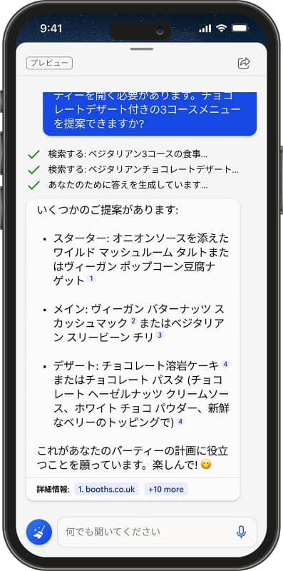Bingモバイルアプリ