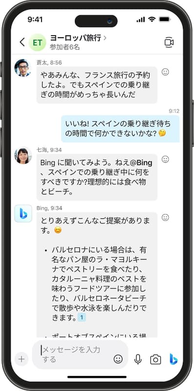Bing for Skypeで「Bingに聞いてみよう」
