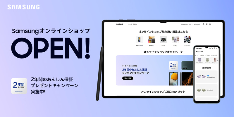 公式オンラインショップをオープン。URLは「 https://www.samsung.com/jp/offer/ 」となっている