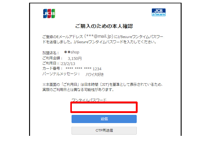 J/Secureワンタイムパスワード利用時の本人認証画面