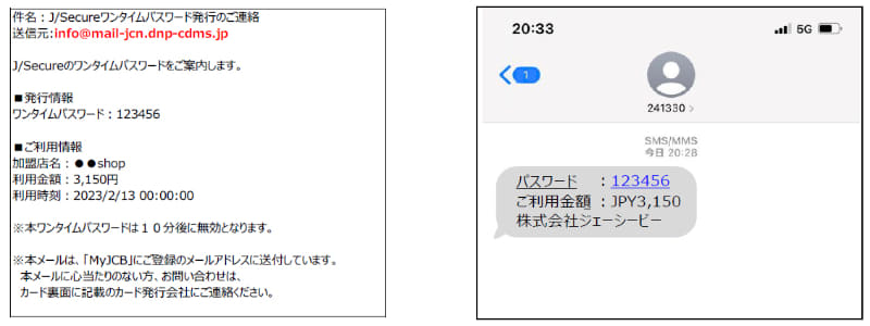 J/Secureワンタイムパスワード通知イメージ