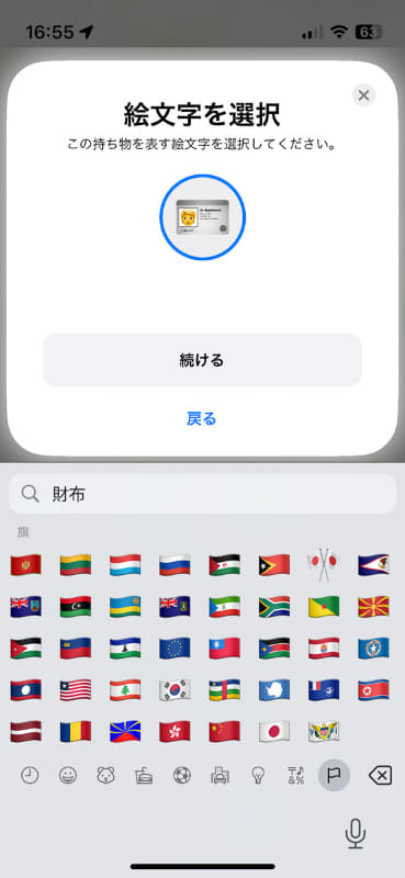 絵文字(アイコン)を選択。このあたりのフローはAirTagと同じだ