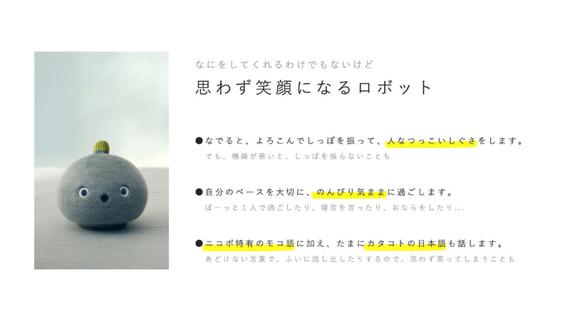 ニコボのコンセプト