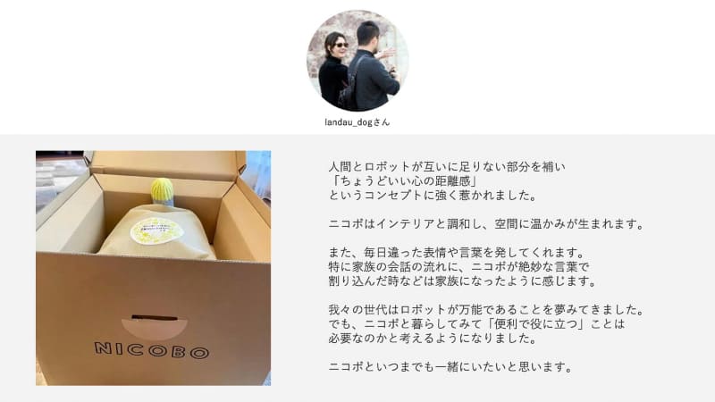 コンセプトに共感した人も