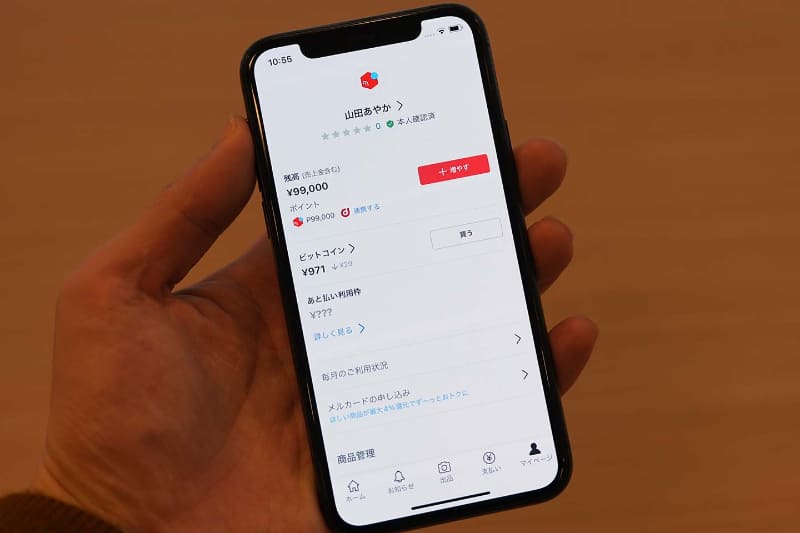 マイページからビットコイン残高を確認